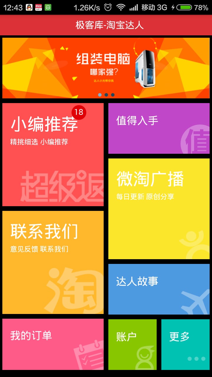 极客库截图1