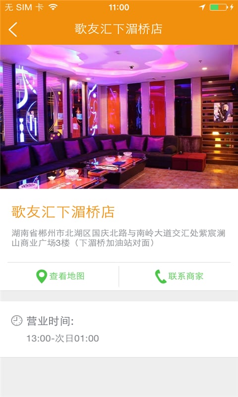 歌友汇下湄桥店截图5