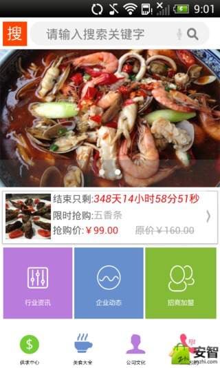 中国连锁餐饮截图4
