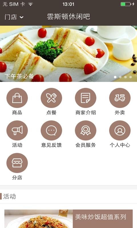 云斯顿休闲餐吧截图5