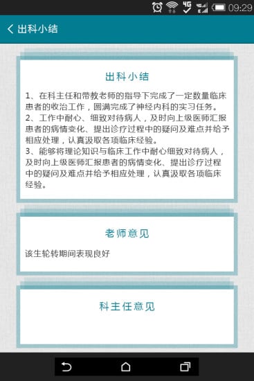 南京医科大学研究生临床训练管理系统截图1