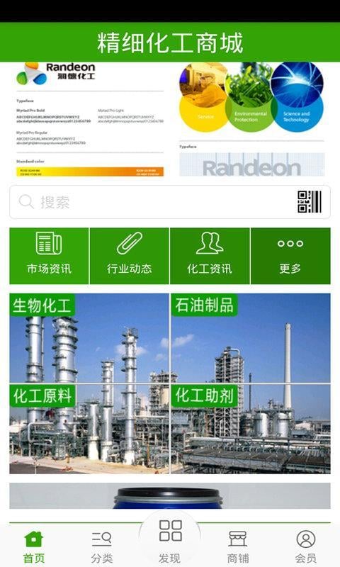 精细化工商城截图3