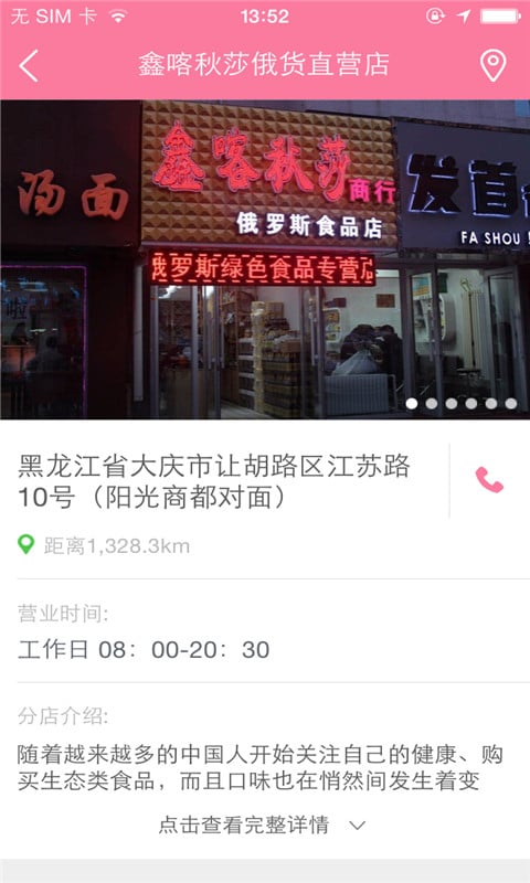 喀秋莎俄货直营店截图3