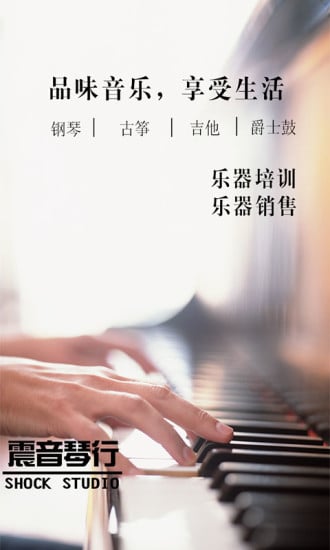 乐器截图1