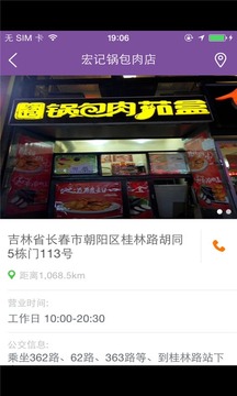 宏记锅包肉截图