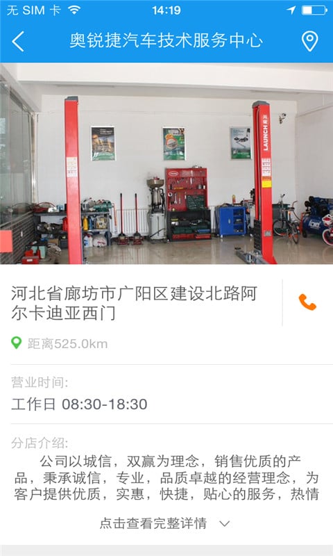 奥锐捷汽保店截图5