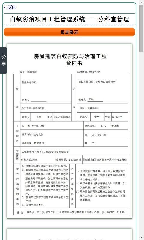 白蚁防治项目工程管理系统－－分科室管理截图3