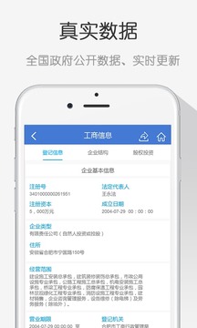 搜赖综合信用查询截图