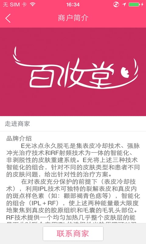 百妆堂光电美肤中心截图3