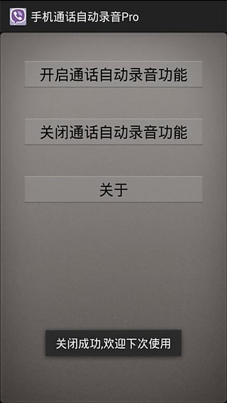 手机通话自动录音Pro截图1