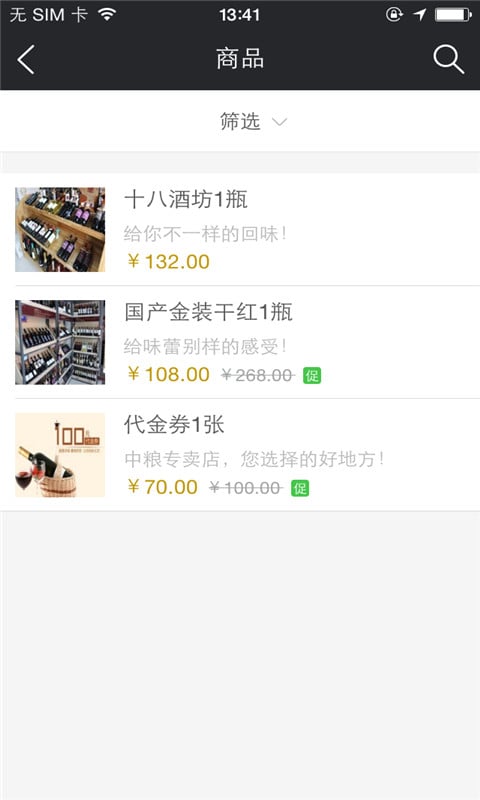 中粮专卖店截图4