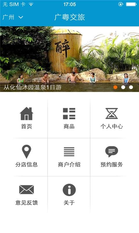 广粤交旅截图3