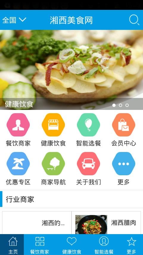 湘西美食网截图3