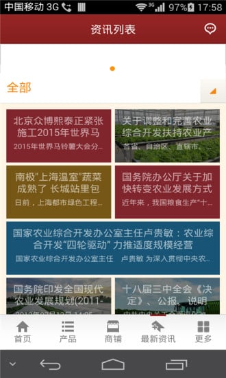 中国农业设施截图3