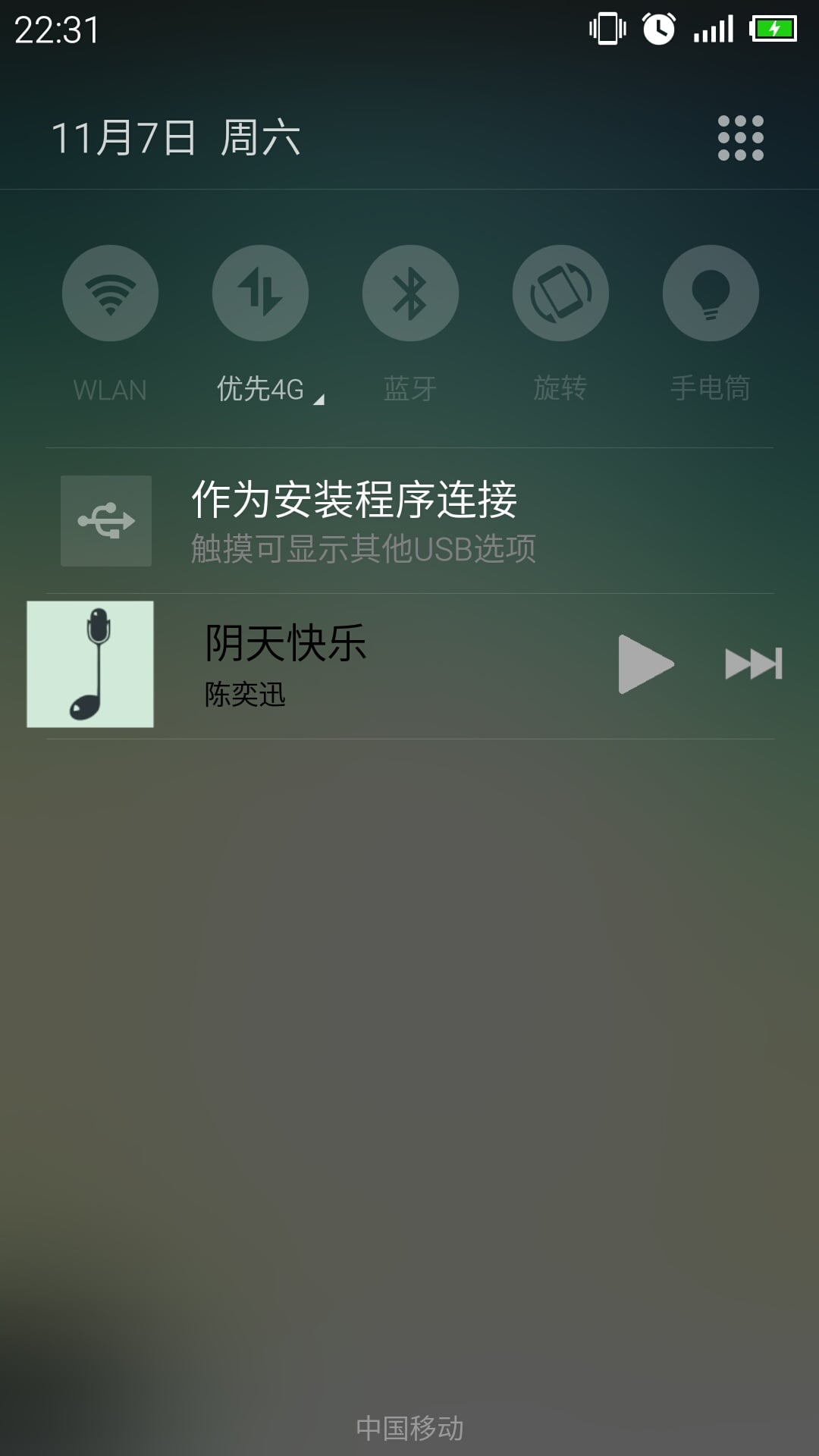 听静截图2