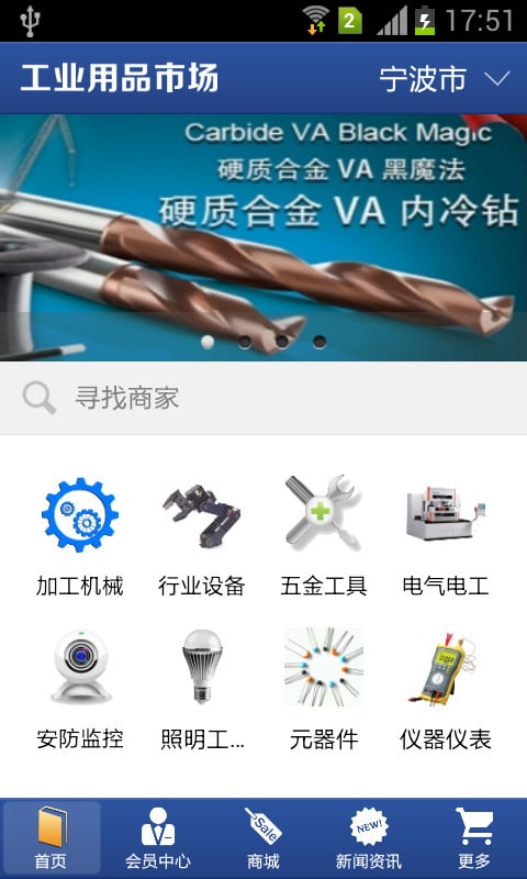 工业用品超市截图2