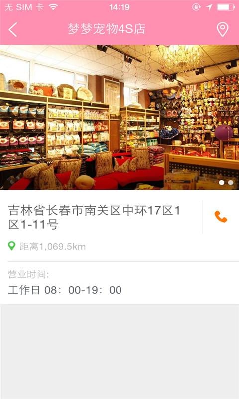 梦梦宠物4S店截图1