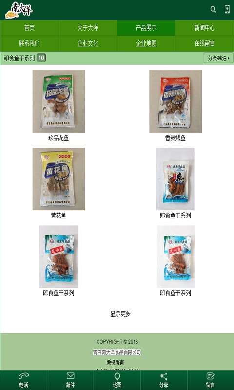 南大洋食品截图2