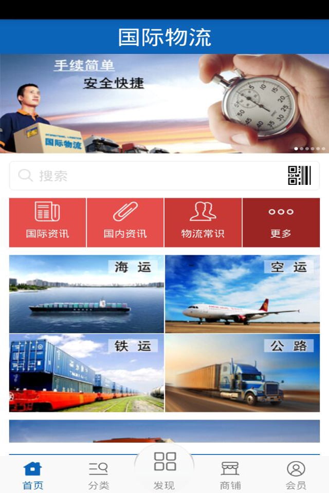 国际物流 International logistics截图3