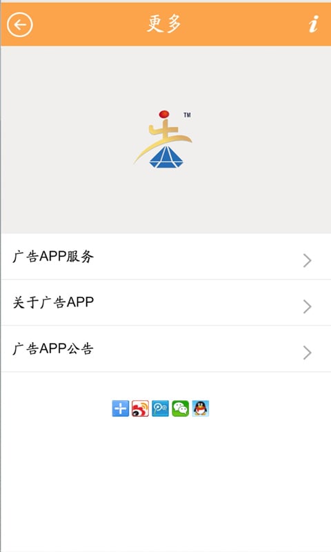 广告app截图3