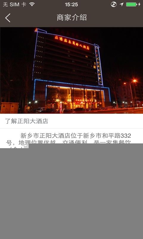 正阳大酒店截图6