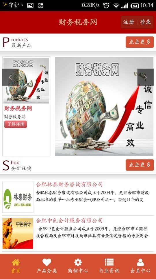 财务税务网截图2