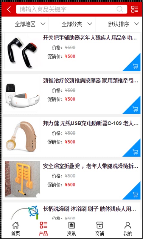 残疾人辅助用品网截图3