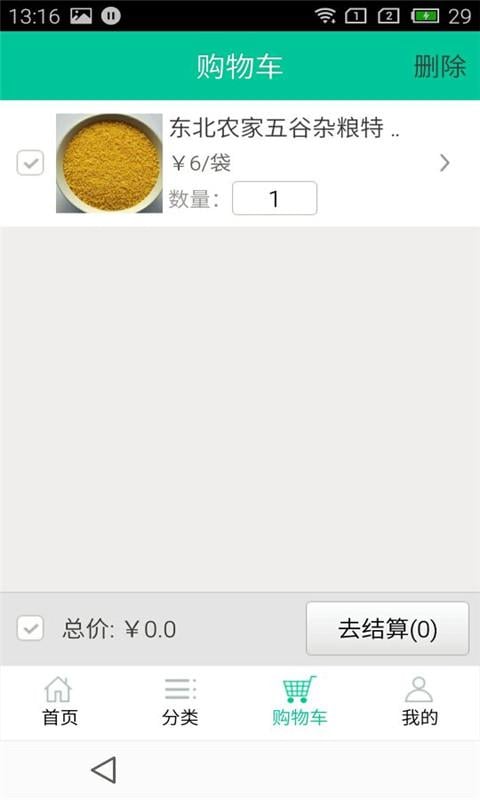 绿色食品（专业版）截图2