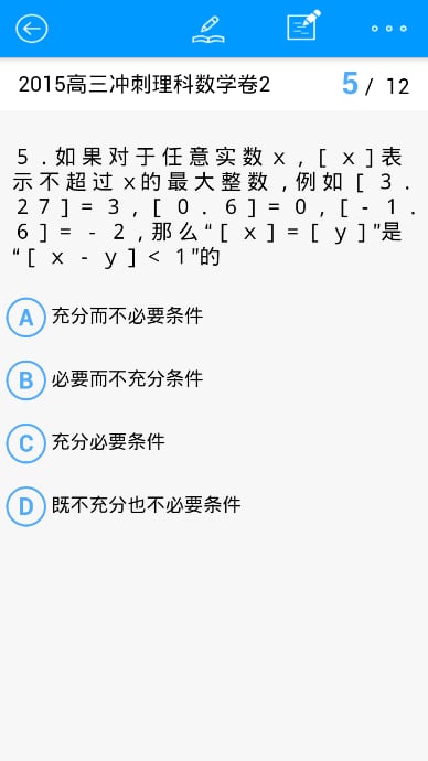 高考点点通截图3