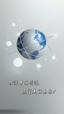 中国家具质造截图2