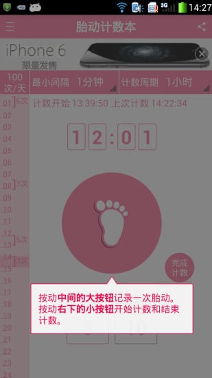 胎动计数本截图1