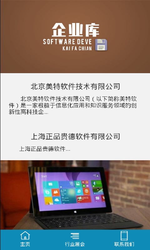 软件开发截图1