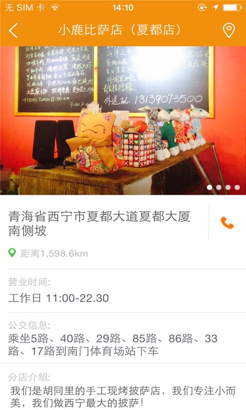 小鹿披萨店截图1