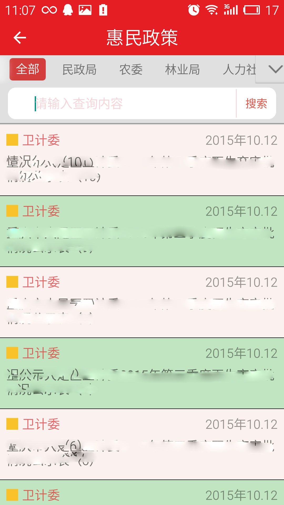 大足村务截图3