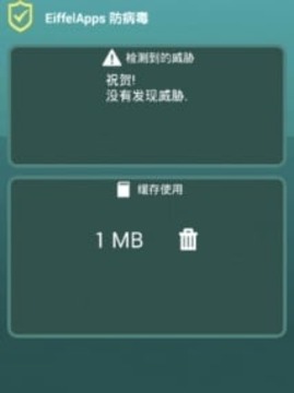 防病毒安全 Antivirus Security Protection For Android截图