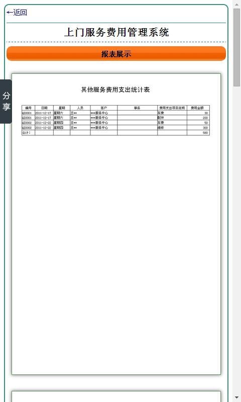 上门服务费用管理系统截图1