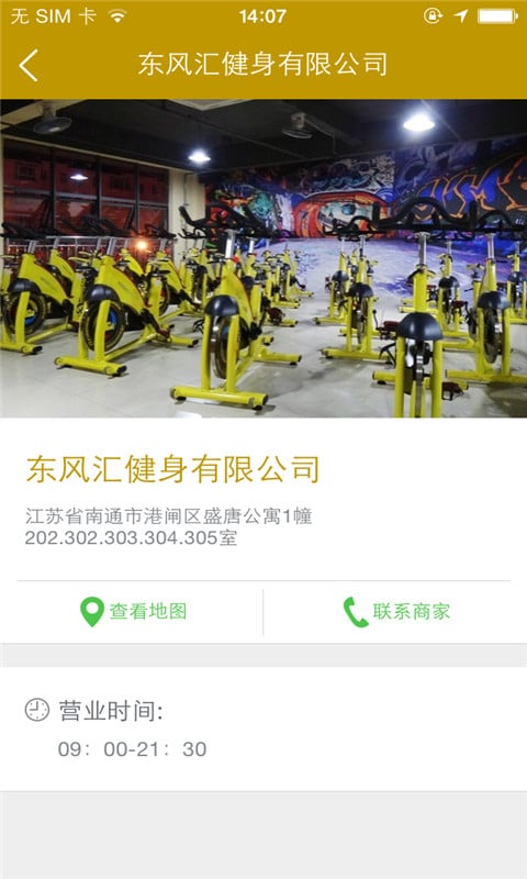 东风汇健身会所截图3