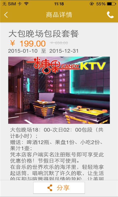 商丘糖果KTV截图3