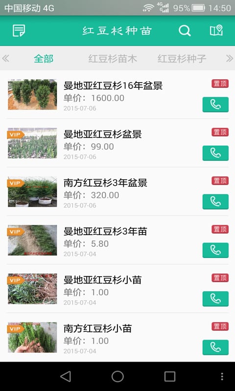 红豆杉种苗截图2