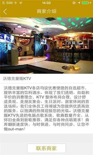 沃德克KTV截图2