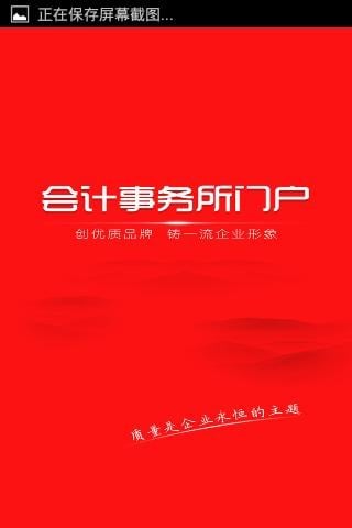 会计事务所门户截图3