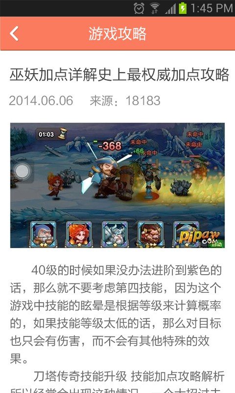 圣域龙斗士攻略截图2