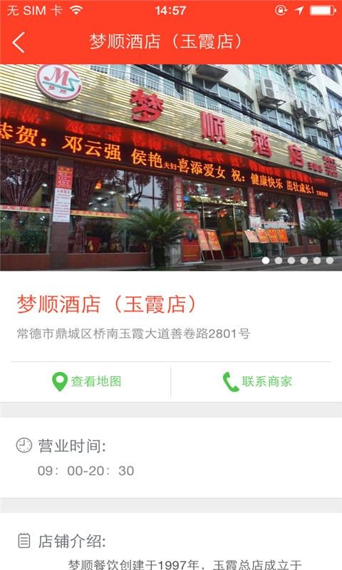 梦顺酒店截图4