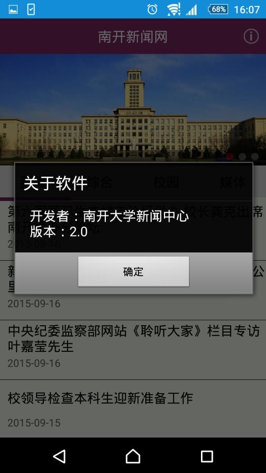 南开新闻截图1