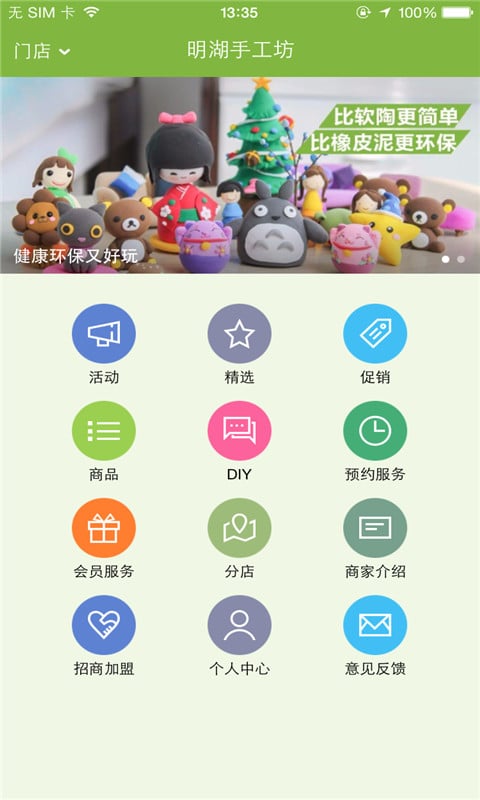 明湖手工坊截图3