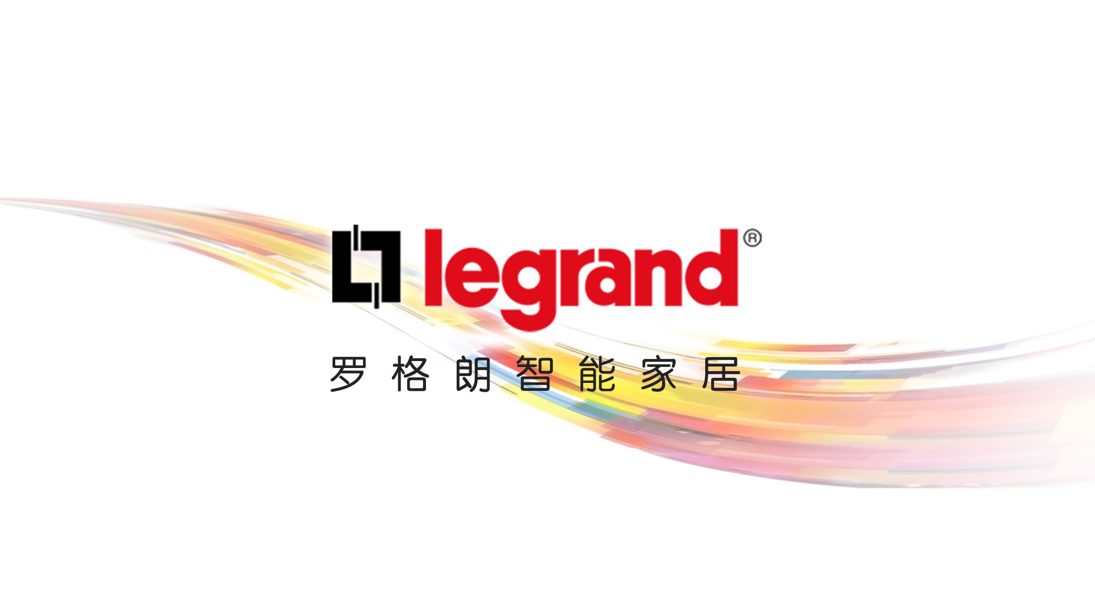 Legrand截图4