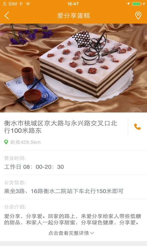 爱分享蛋糕截图1