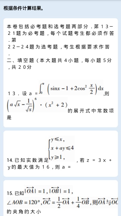 高考点点通截图5