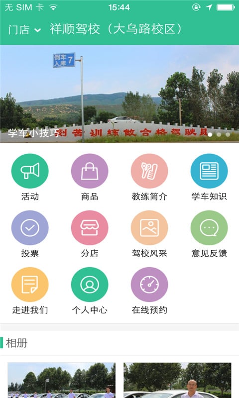 祥顺驾校截图5