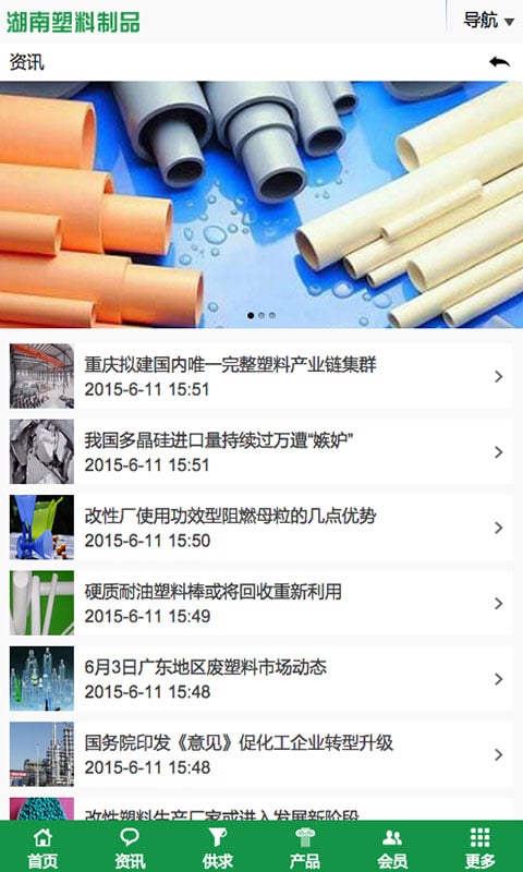 湖南塑料制品截图1